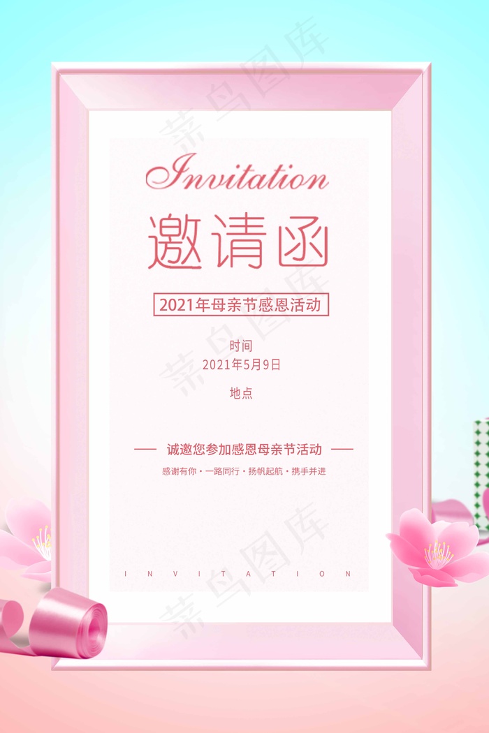 邀请函 邀请函设计psd模版下载
