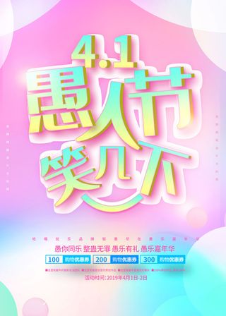 愚人节促销活动海报模板活动促销小丑酒吧派对PSD分层设计素材