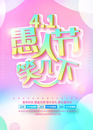 愚人节促销活动海报模板活动促销小丑酒吧派对PSD分层设计素材