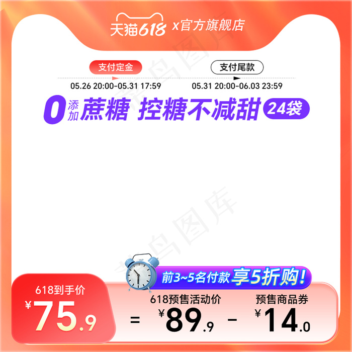 618预售电商大促3元素主图psd模版下载