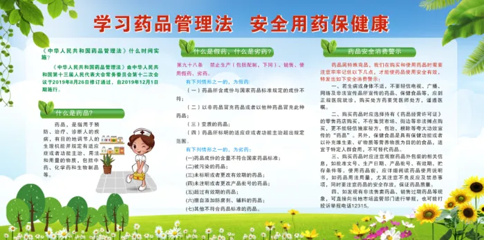 学习药品管理法   安全用药保健康cdr矢量模版下载