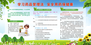 学习药品管理法   安全用药保健康