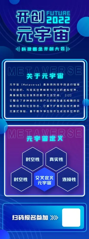蓝色元宇宙科技技术未来商业大会界面H5