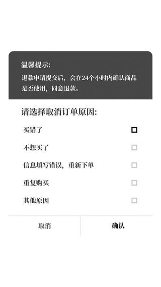 黑白简约大气取消订单温馨提示弹窗支付弹窗