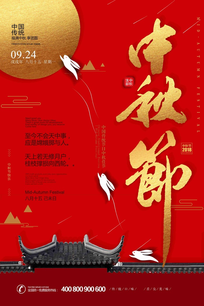 大气红金中秋节宣传海报