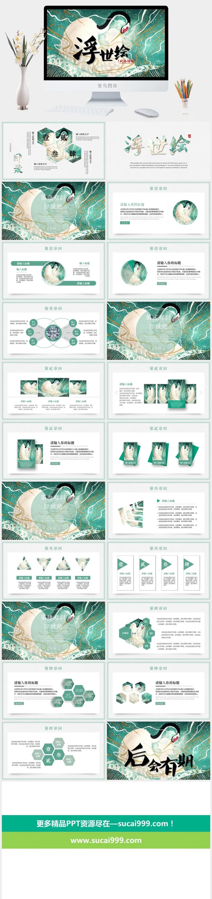 日系浮世绘PPT