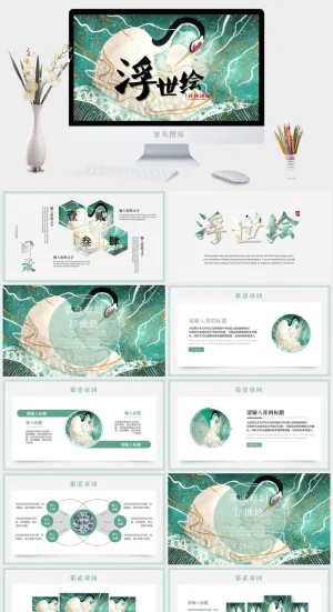 日系浮世绘PPT