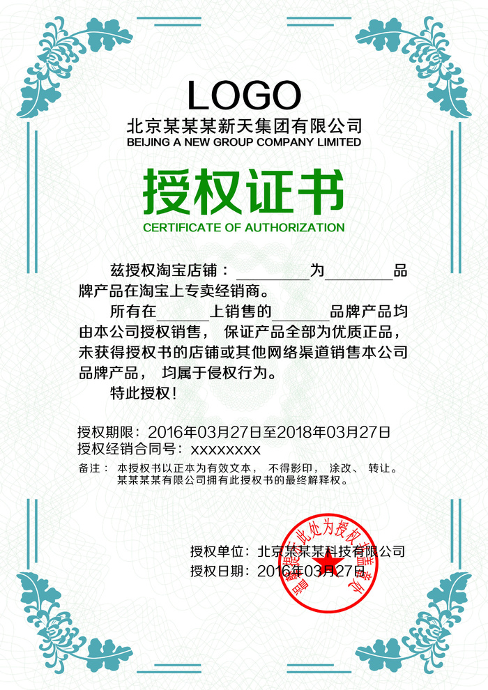 公司企业网络电子模板代理授权资质证书PSD制作设计源文件psd模版下载