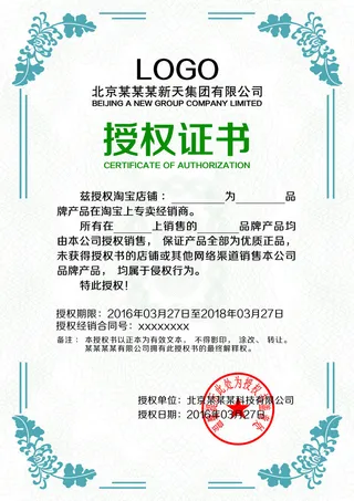 公司企业网络电子模板代理授权资质证书PSD制作设计源文件