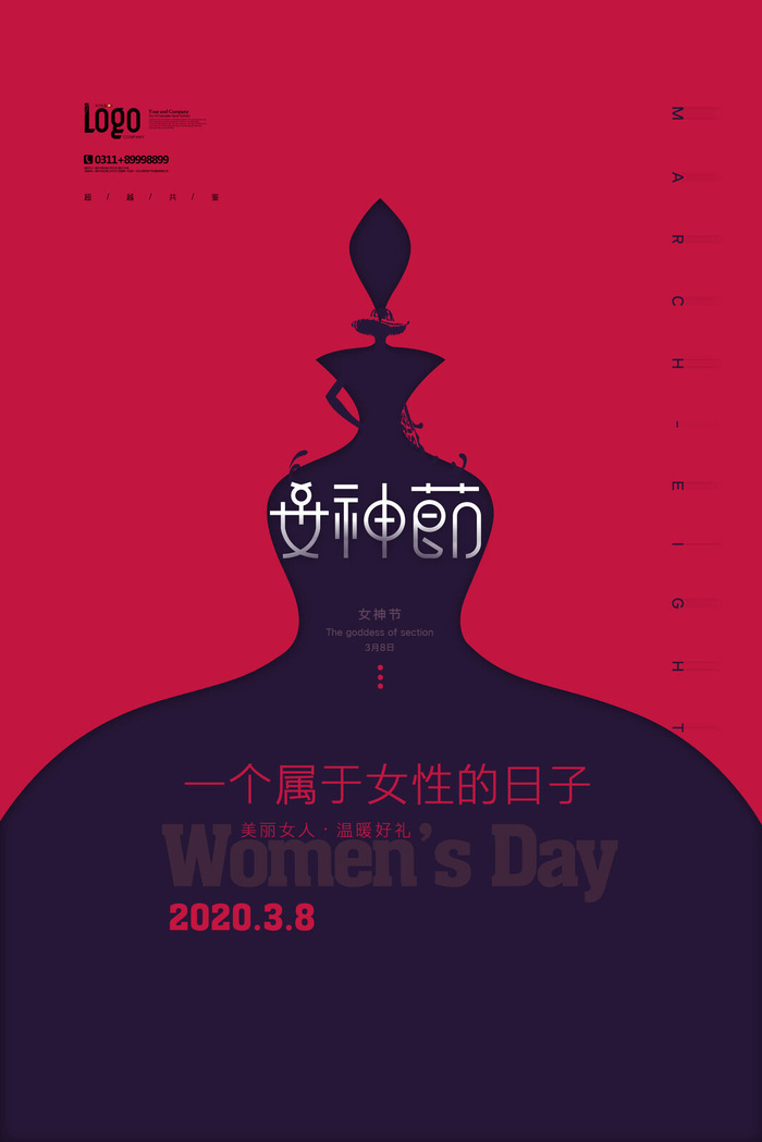 女神节海报psd模版下载