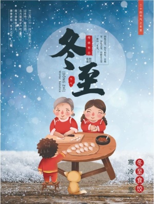 冬至插画一家人包饺子