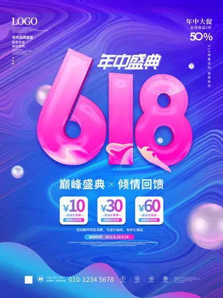 电商618年中大促预售活动宣传促销折扣海报展板PSD设计素材