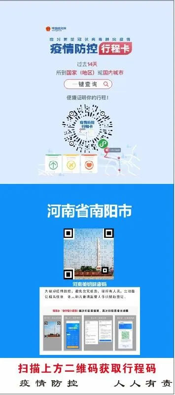 疫情行程卡、南阳市行程码展架cdr矢量模版下载