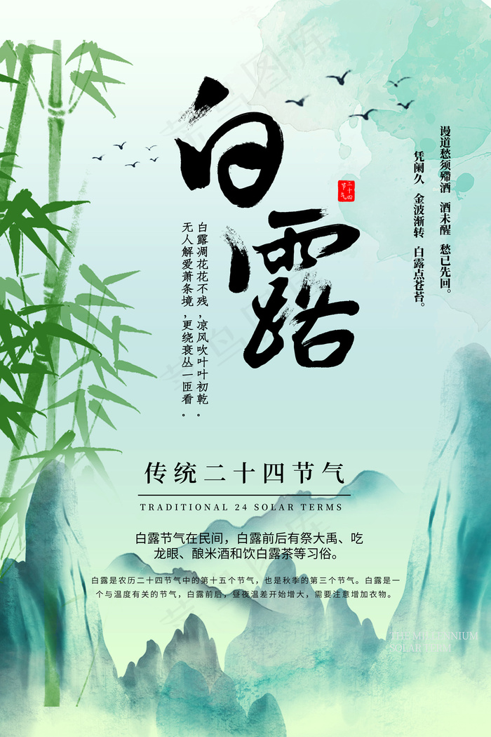 创意中国风白露节传统节气海报psd模版下载