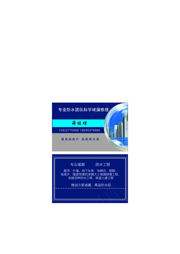 专业防水堵漏名片ai矢量模版下载