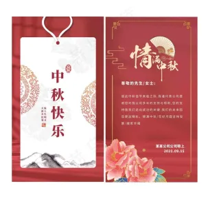 中秋快乐海报