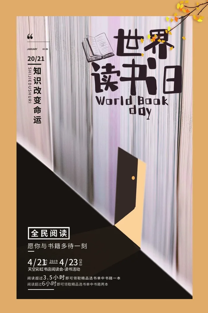 世界读书日 世界读书日宣传海报psd模版下载