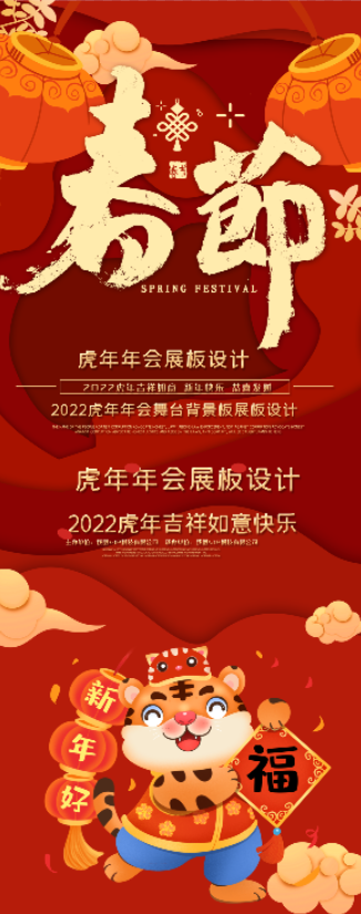 虎年春节喜庆展架psd模版下载