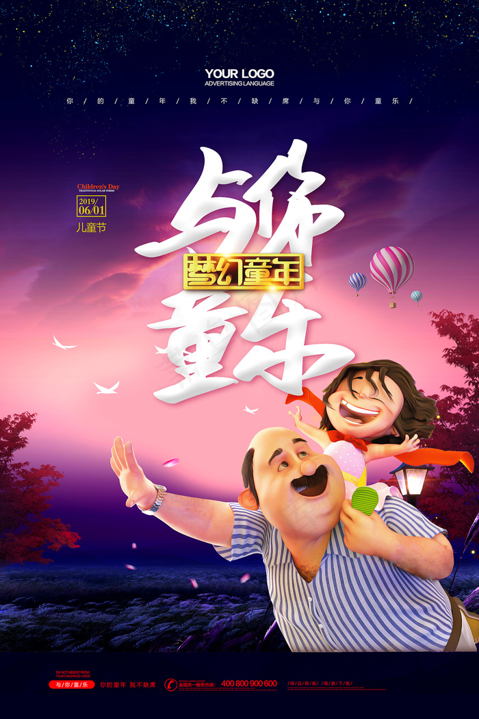 清新可爱六一儿童节促销海报