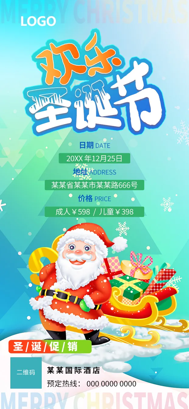 欢乐圣诞节 欢乐圣诞节展架 圣诞促销展架 圣诞节 圣诞节展架psd模版下载