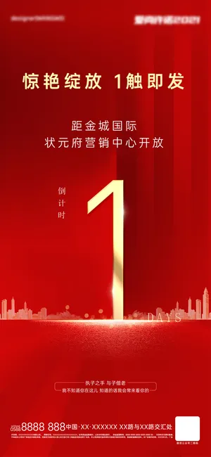 倒计时金属字海报