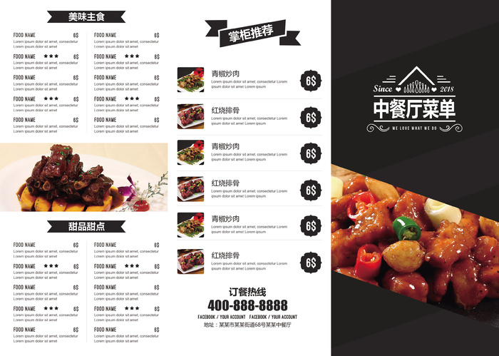 中餐厅三折页菜单菜谱psd模版下载