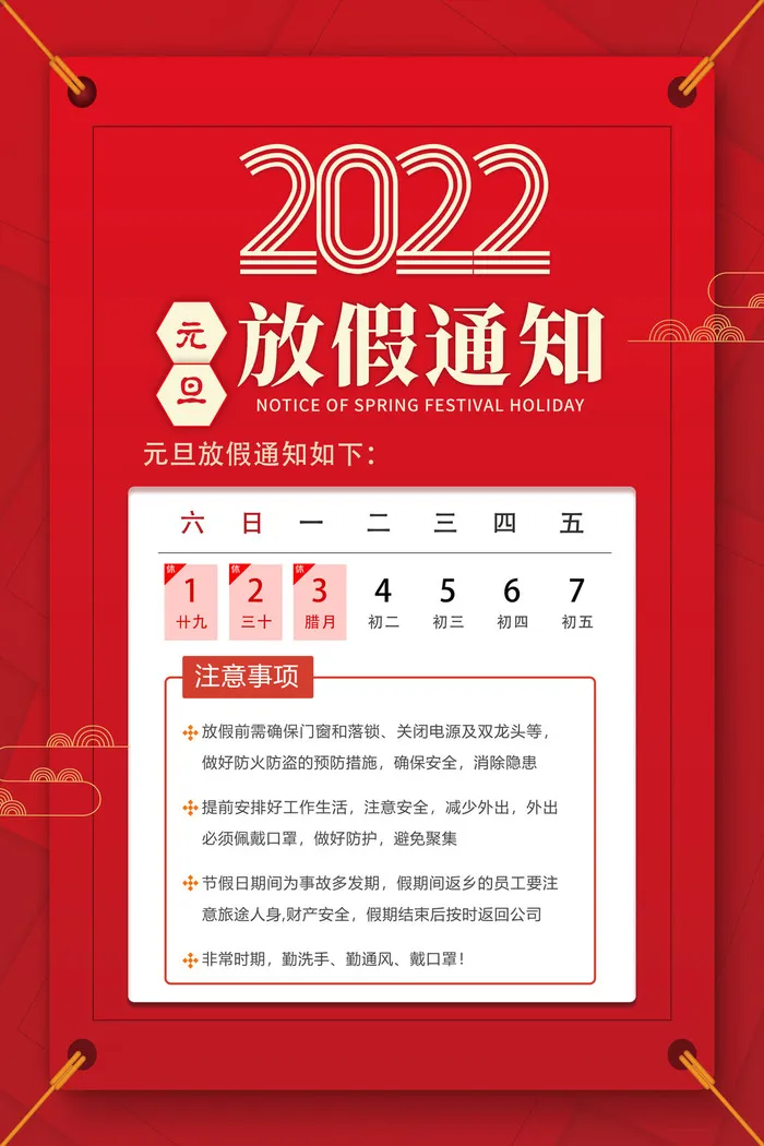 2022元旦放假海报psd模版下载