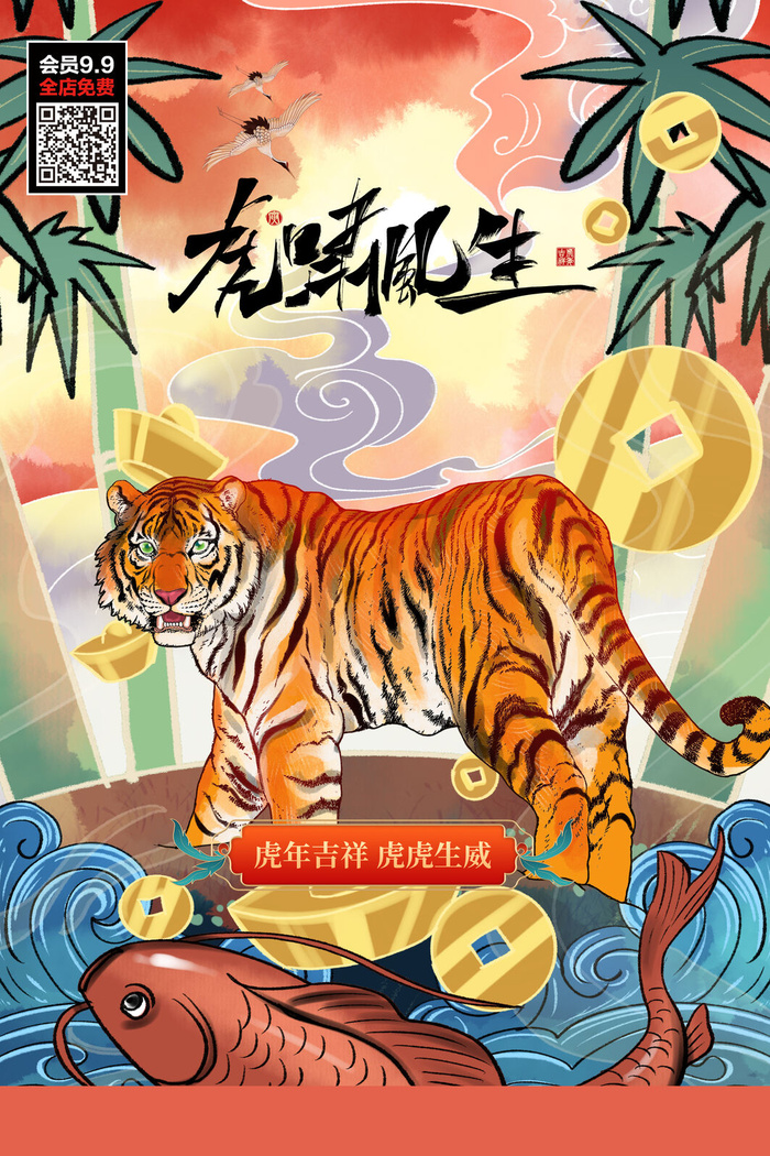 虎年大吉2022虎年海报虎年发财虎年如意psd模版下载