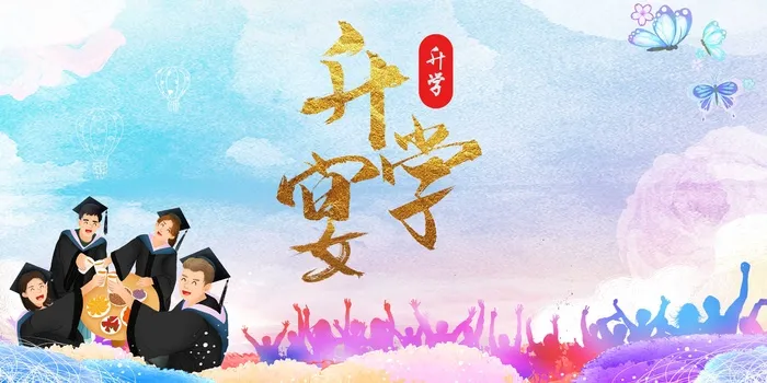 大气升学宴psd模版下载