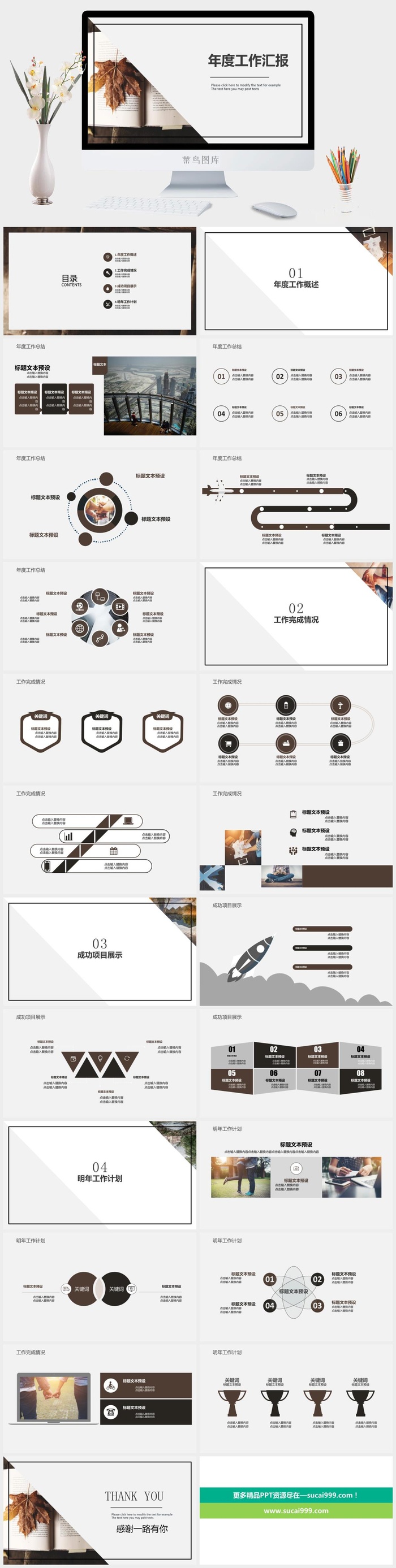 极简年度工作汇报PPT模板