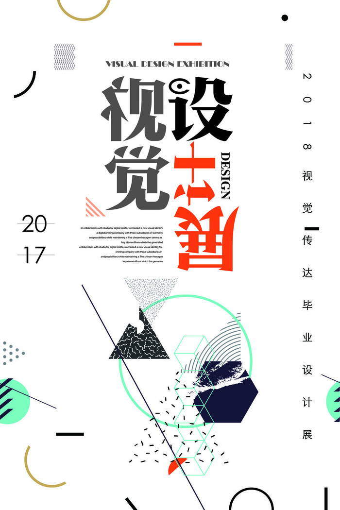 毕业新潮海报psd模版下载