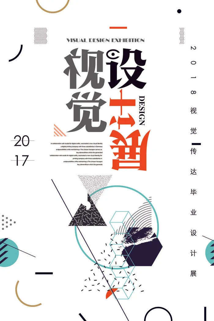 毕业新潮海报psd模版下载