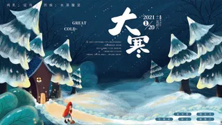 24二十四节气传统节日大寒宣传活动海报插画合集psd设计素材模板