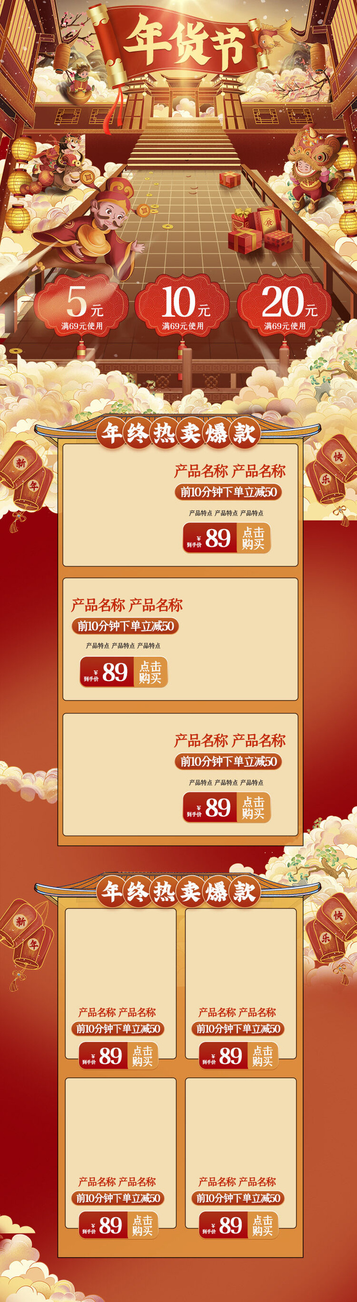 年货节首页模板素材牛年电商天猫店铺新年活动描述详情页psd