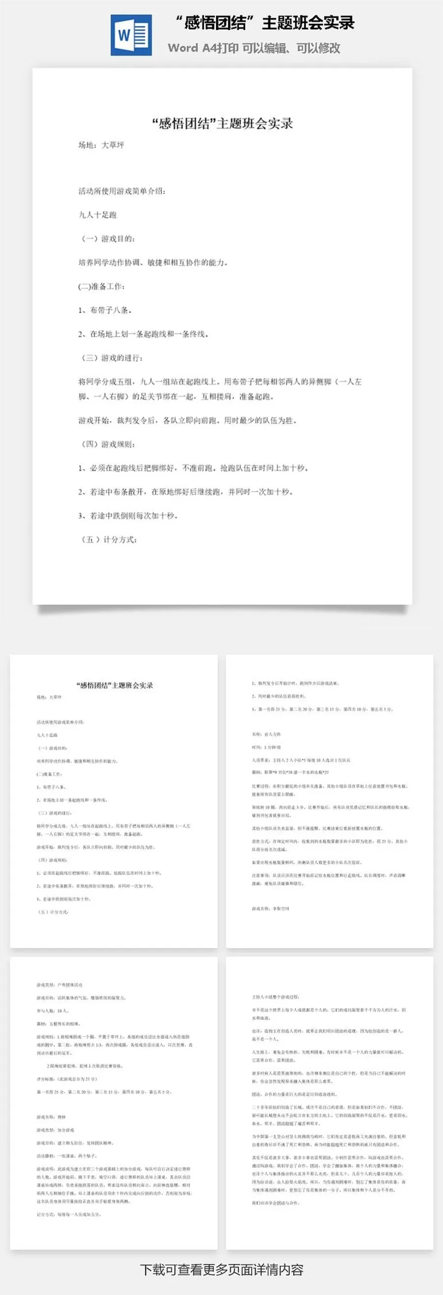 “感悟团结”主题班会实录