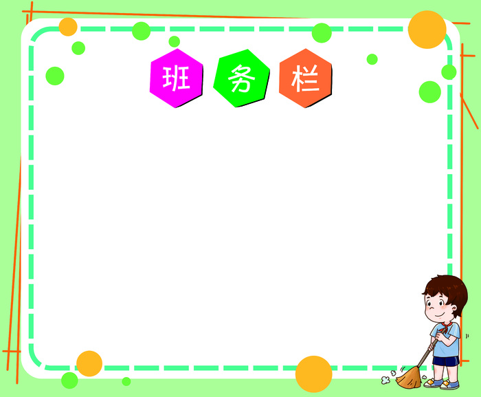 校园班务栏cdr矢量模版下载