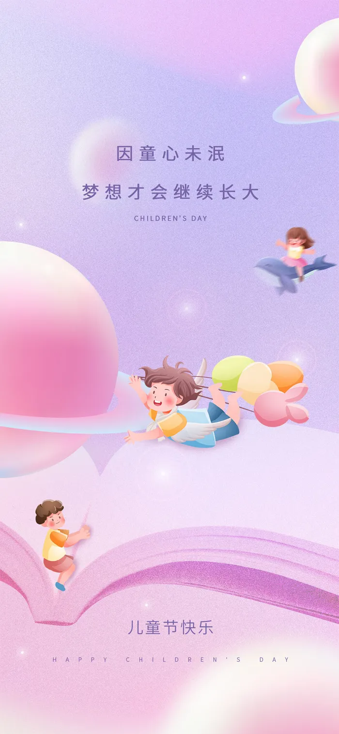 可爱六一儿童节海报