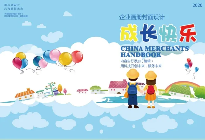 儿童快乐成长画册封面图片