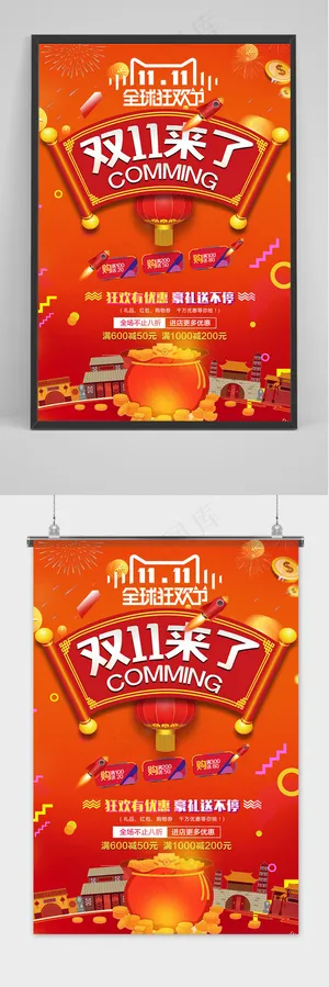 桔色双十一大促狂欢活动海报