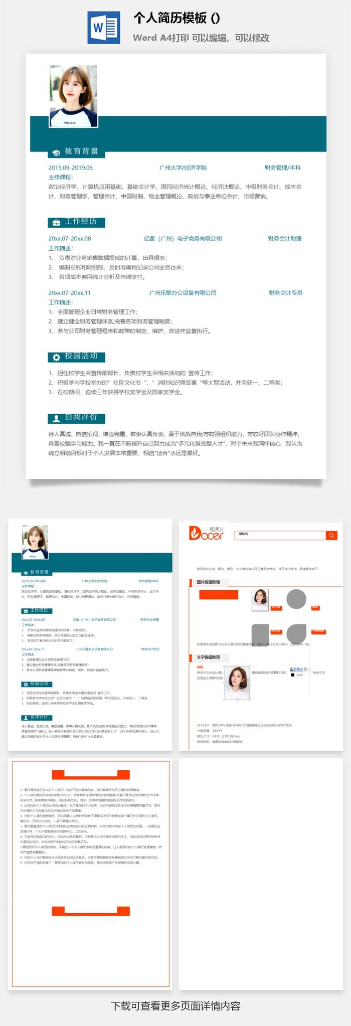 个人求职简历模板