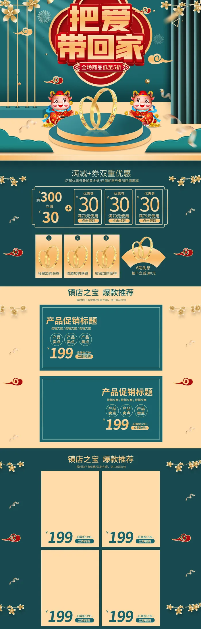 春节电商首页模板2022国潮虎年新年货节春节元宵节电商首页模板PSD分层设计psd模版下载