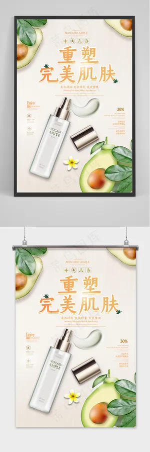 大气时尚护肤品重塑完美肌肤化妆品海报