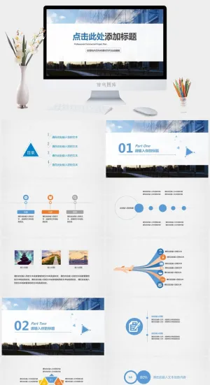 简洁清新商务通用PPT模板预览图