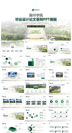 滁州学院-小玉-希望绿PPT模板预览图