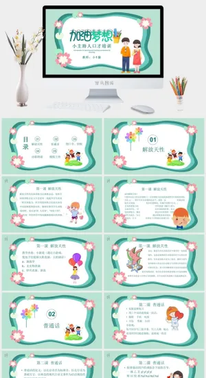 主持人入门培训班培训PPT模板