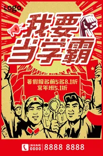 寒暑假招生海报12