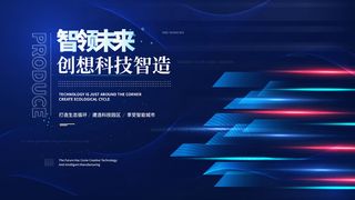 蓝色科技展板插画未来企业商业公司年会海报PSD设计素材