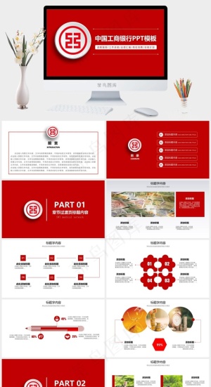 工商银行PPT模板ppt模版预览图