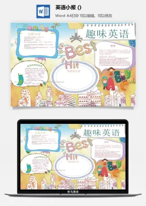 英语自我介绍手抄报模板