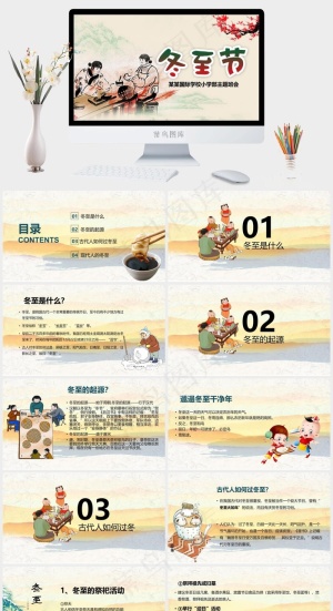 冬至冬天节气PPT模板ppt模版预览图